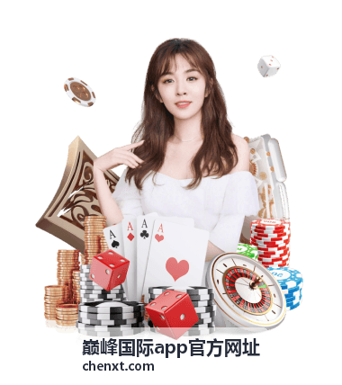 巅峰国际app官方网址登录验证与设备绑定示意