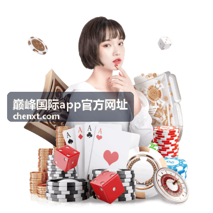 巅峰国际app官方网址数据看板与记录导出示意